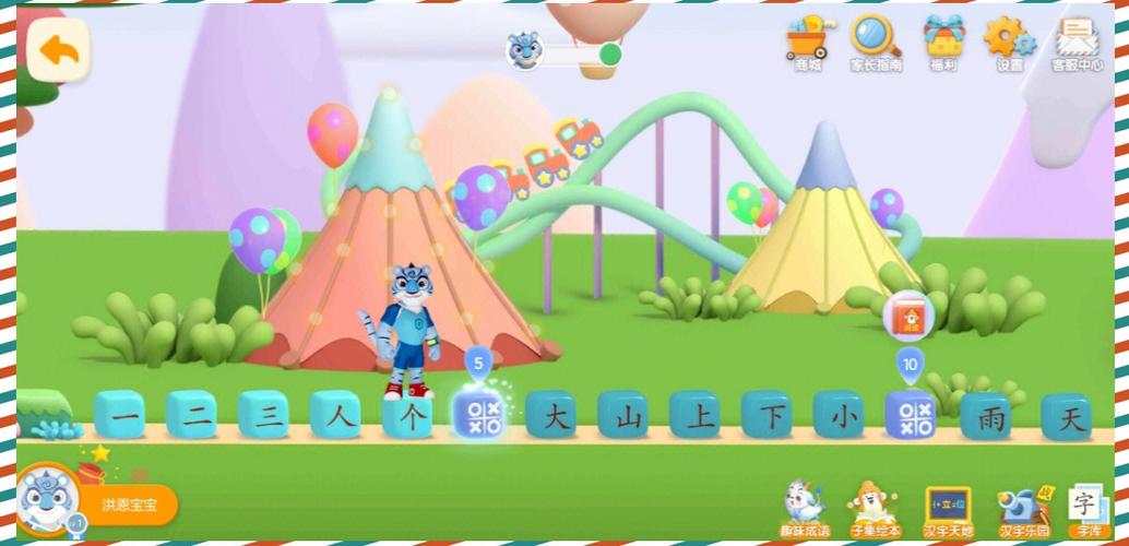 洪恩识字1—200字