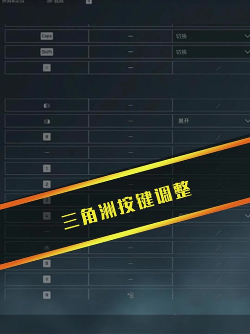 三角洲开麦是哪个键