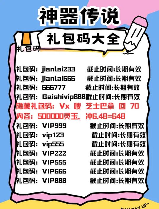 神器传说礼包码