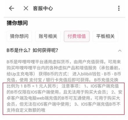 bilibili充电之后能否退款