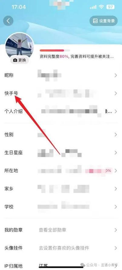 快手id怎么改位置