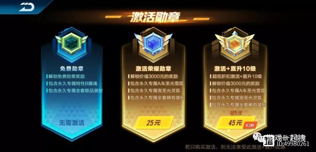 qq飞车手游徽章去哪了