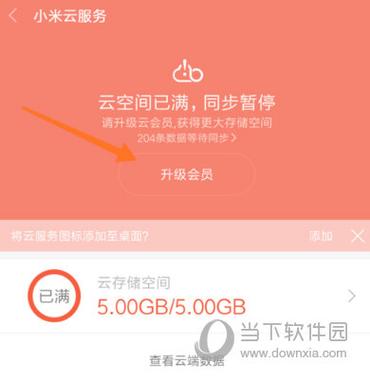 管理云存储空间满了