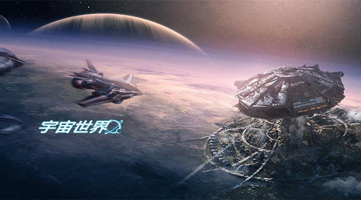 宇宙世界无限钻石版