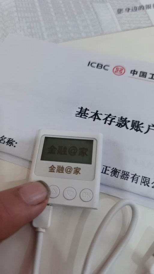 工商银行U盾密码忘记