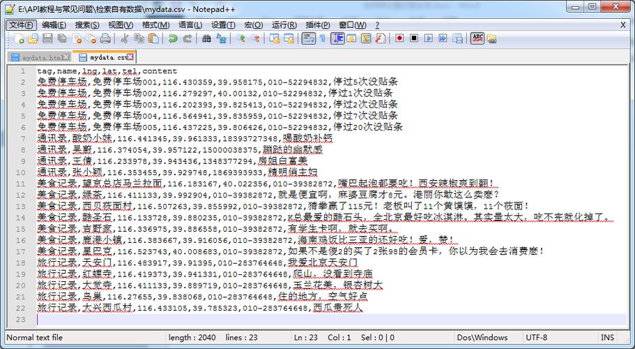 csv文件查看截图2