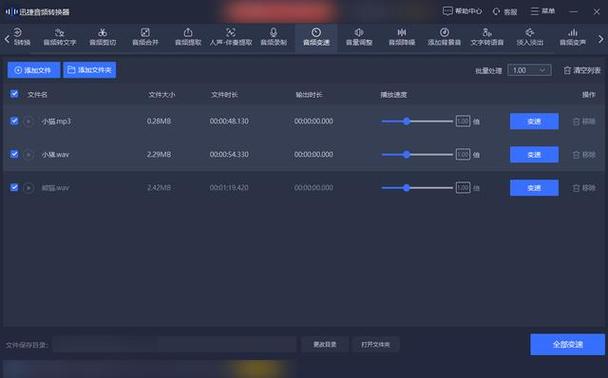 音乐变速器app