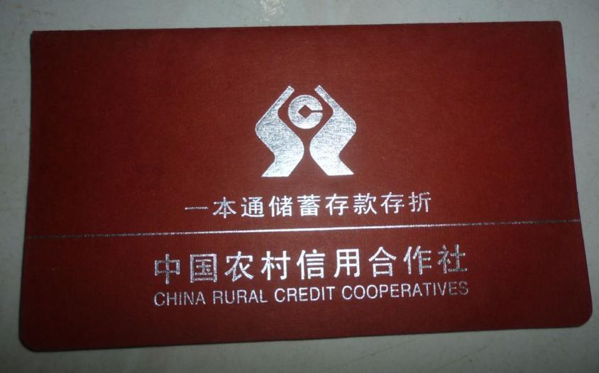 农村信用社存折换卡需要什么