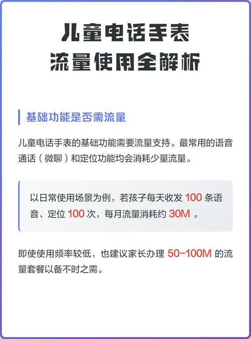 儿童手表多少流量够用
