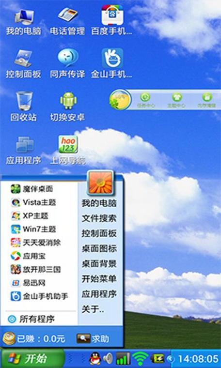 魔伴桌面天使破解版
