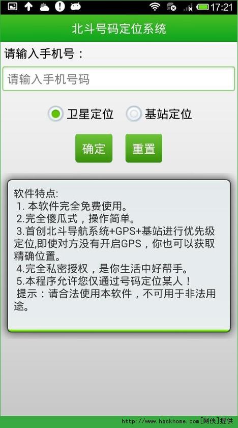 手机定位软件哪个最好
