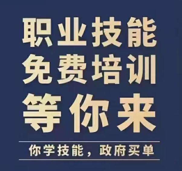 国家免费培训技能官网