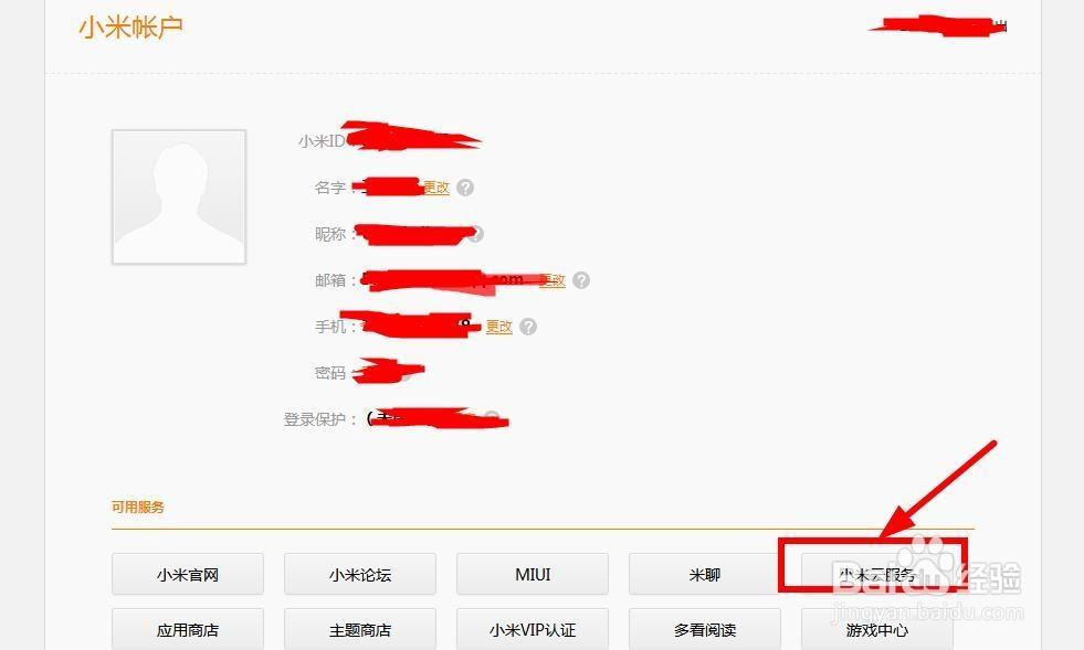 红米云服务官网入口查找手机截图2