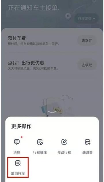 嘀嗒顺风车取消订单规则