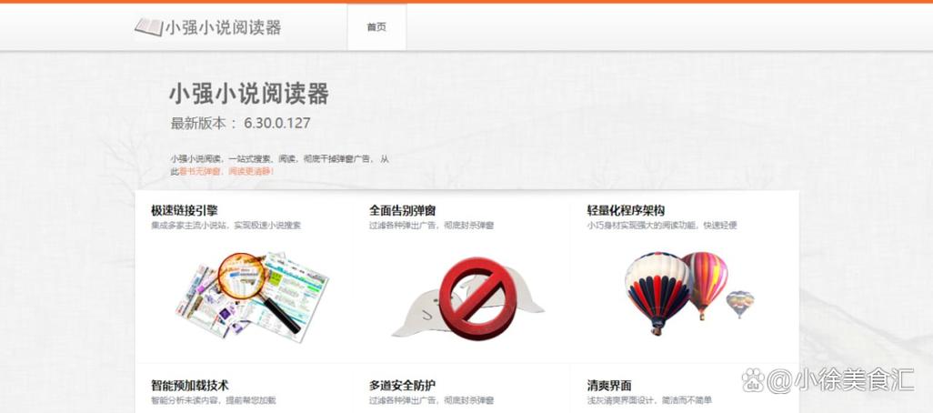小强文学app手机版
