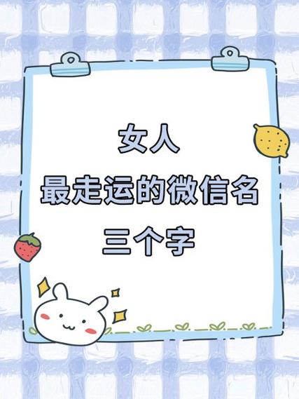 改善运气的微信名字