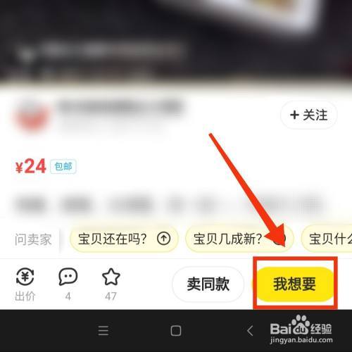 闲鱼怎么联系想要的卖家