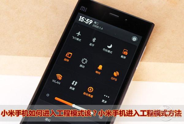 小米手机电池修复工程模式