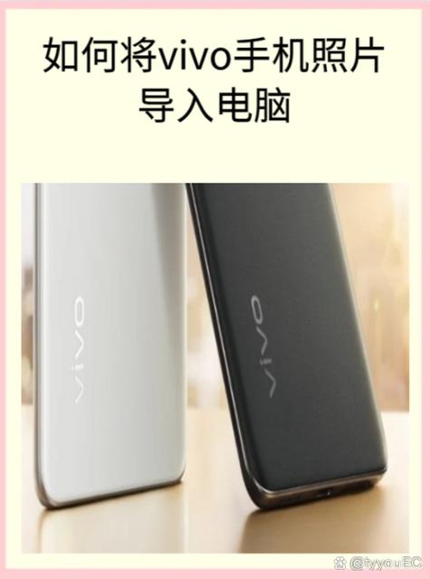 vivo手机怎么把照片导到电脑