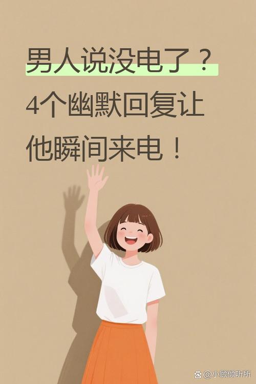 充电宝幽默广告语