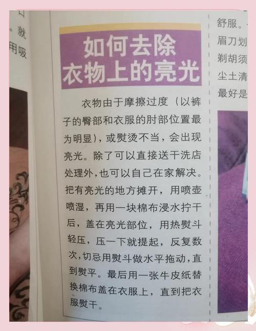 衣服上磨出亮光了怎么办