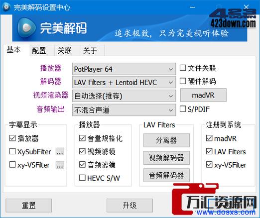 万能解码播放器破解版