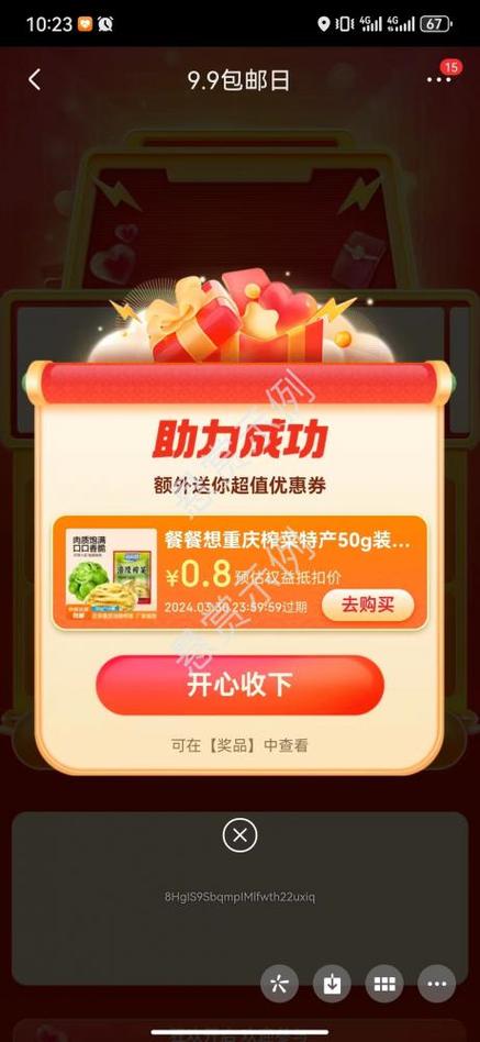 京东农场助力微信群