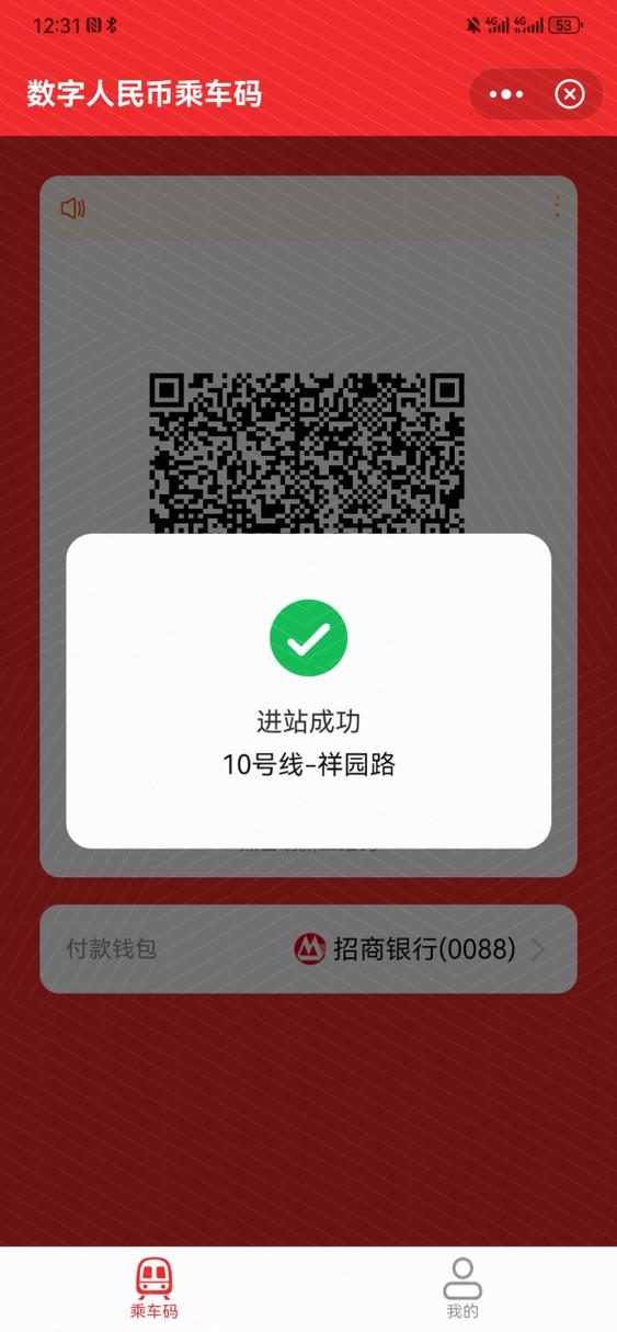 杭州地铁app乘车码