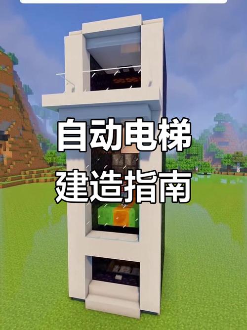 我的世界电梯详细教程