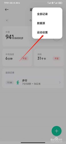 手机屏保的步数是怎么设置的