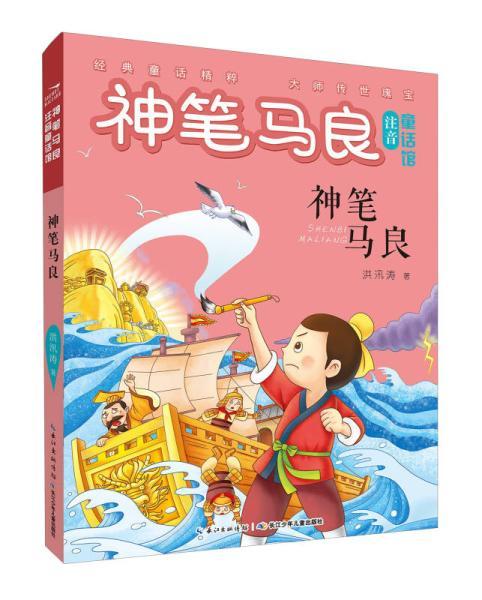 神笔马良下载破解