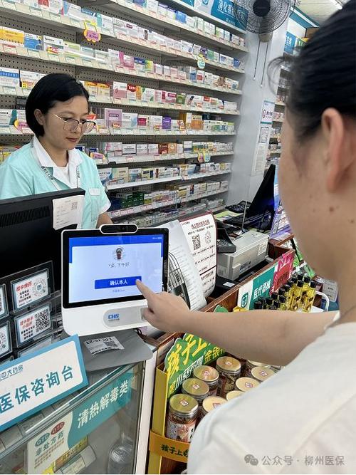 药店收银员刷医保流程