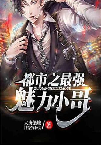 都市之最强巅峰强少