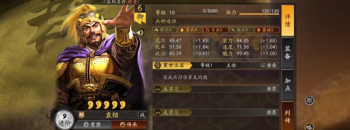 三国志袁绍战法搭配