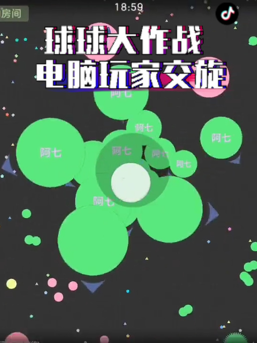 球球大作战自动合球脚本