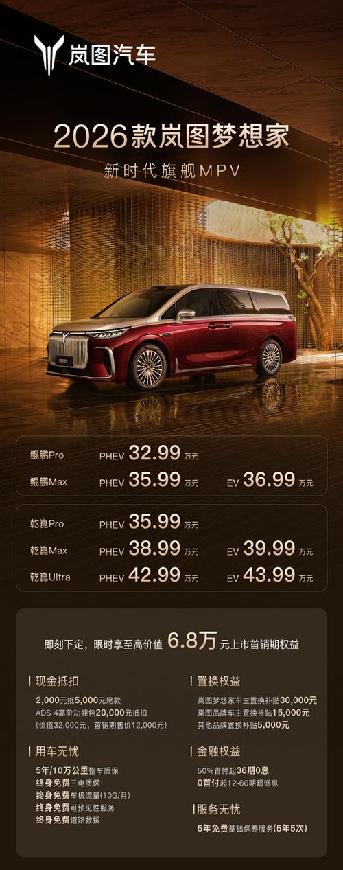 岚图梦想家7座价格