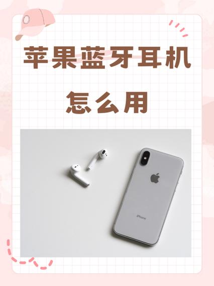 苹果三代耳机使用教程如何接电话截图3