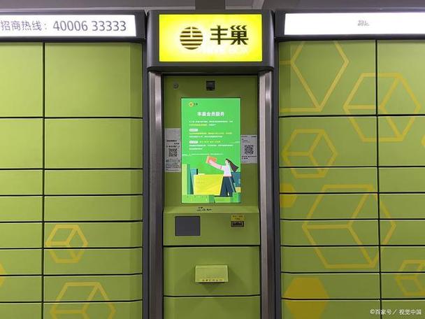 丰巢快递柜下载