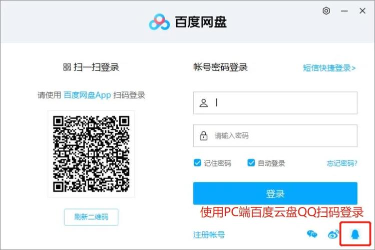 云盘百度登录入口