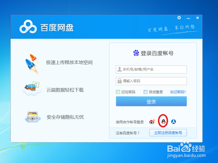 云盘百度登录入口截图2