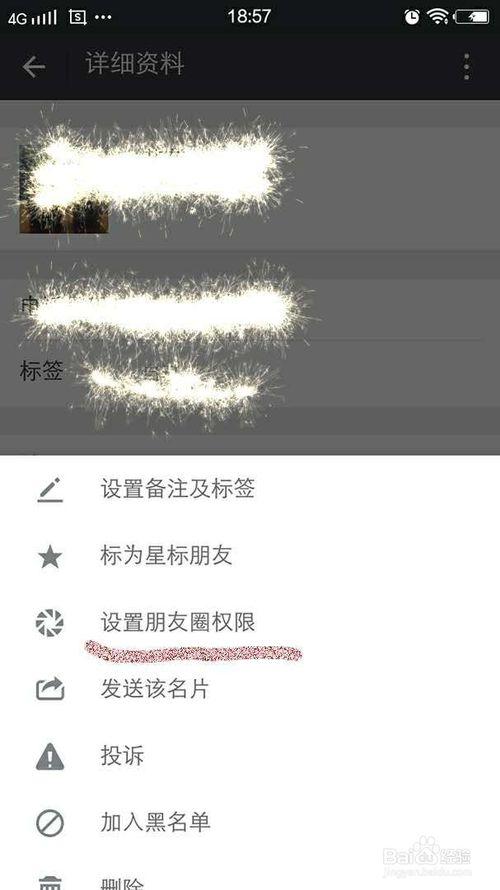 微信朋友圈里的广告怎么屏蔽截图3