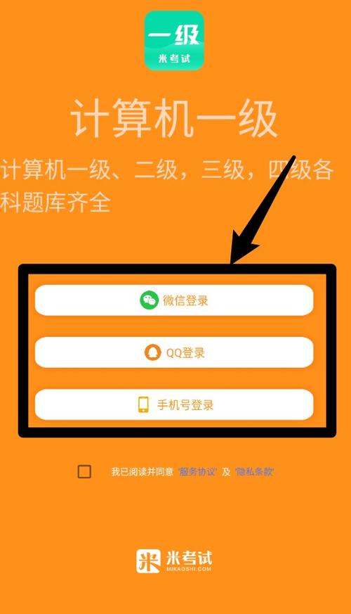 全国计算机一级考试app
