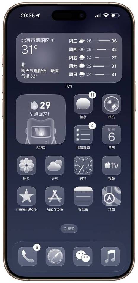 苹果底部工具栏变透明截图3