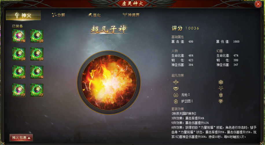 魔域神火有什么用