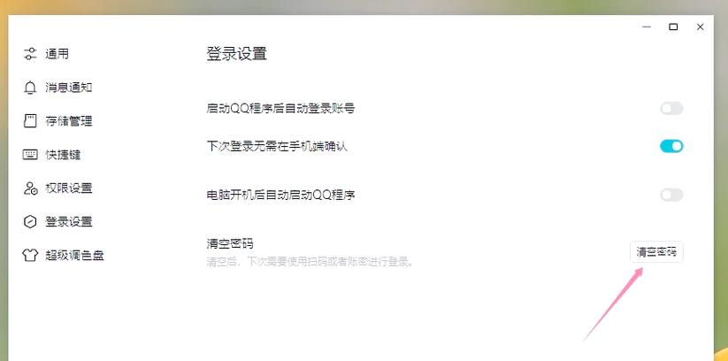 登录别人qq怎么让别人不知道