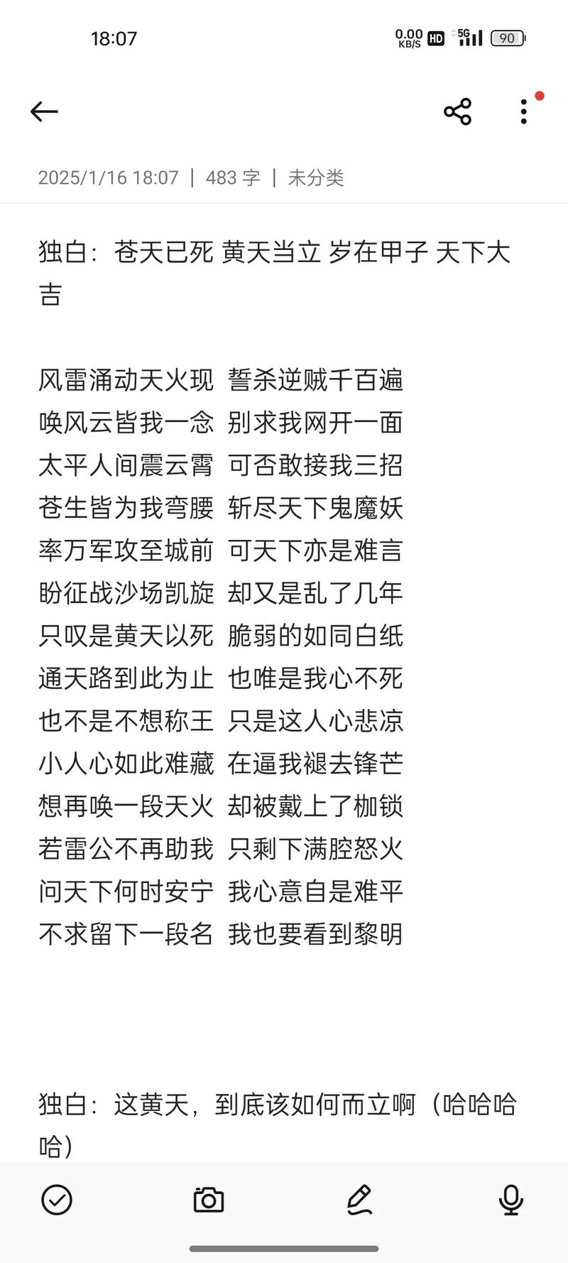 喊麦麦词