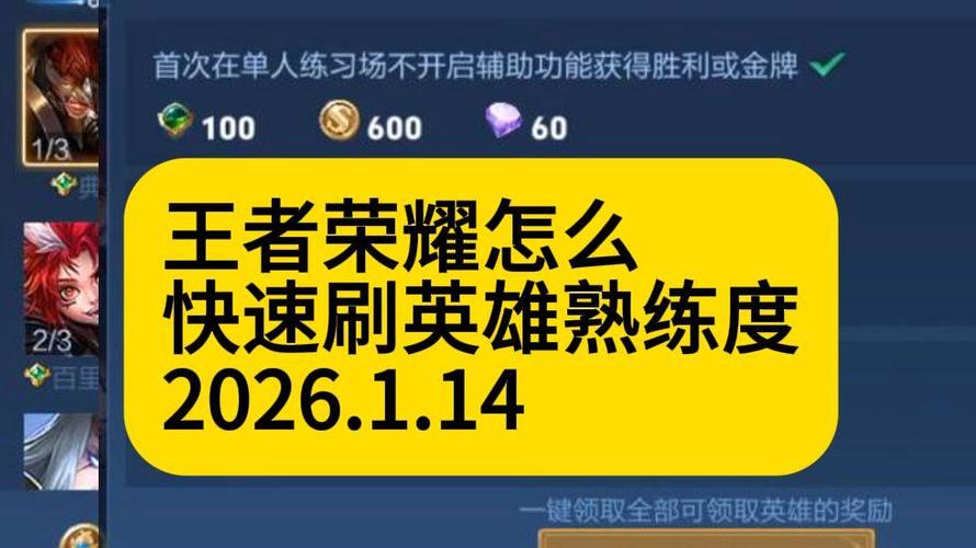 辅助怎么刷熟练度