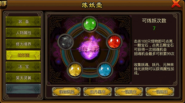炼妖壶设置下载