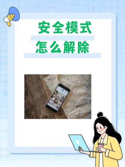 小霸王平板安全模式怎么解除不了