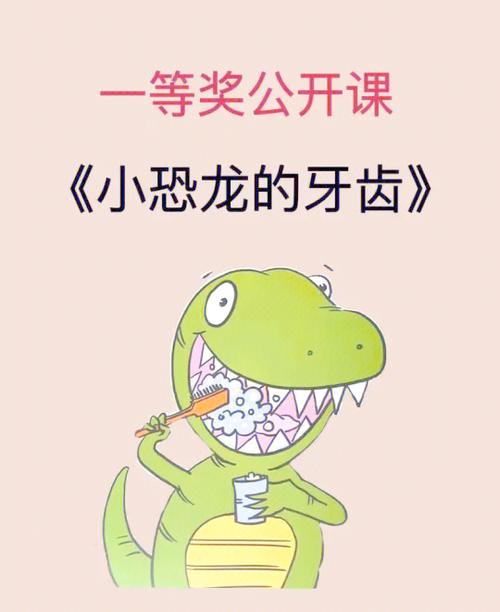 关于恐龙的小故事短一点